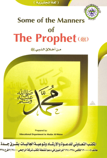 Some Of The Manners Of The Prophet Muhammad - Download Now PDF File